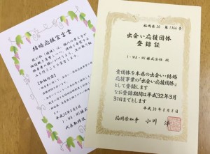 結婚応援宣言