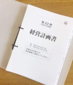 経営計画発表会