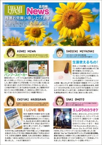 残暑お見舞い IWAMI News