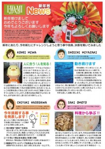 2020年 I・WA・MI News 今年の決意