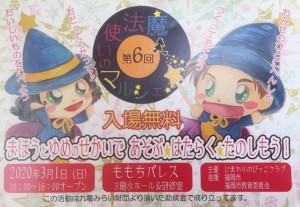 魔法使いのマルシェご案内