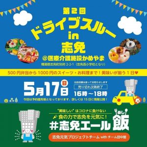 第2回ドライブスルーin志免