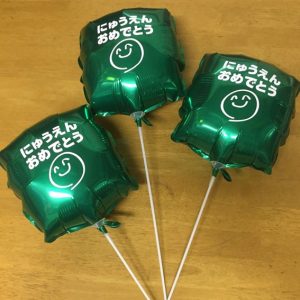 にゅうえんおめでとうスティックバルーン